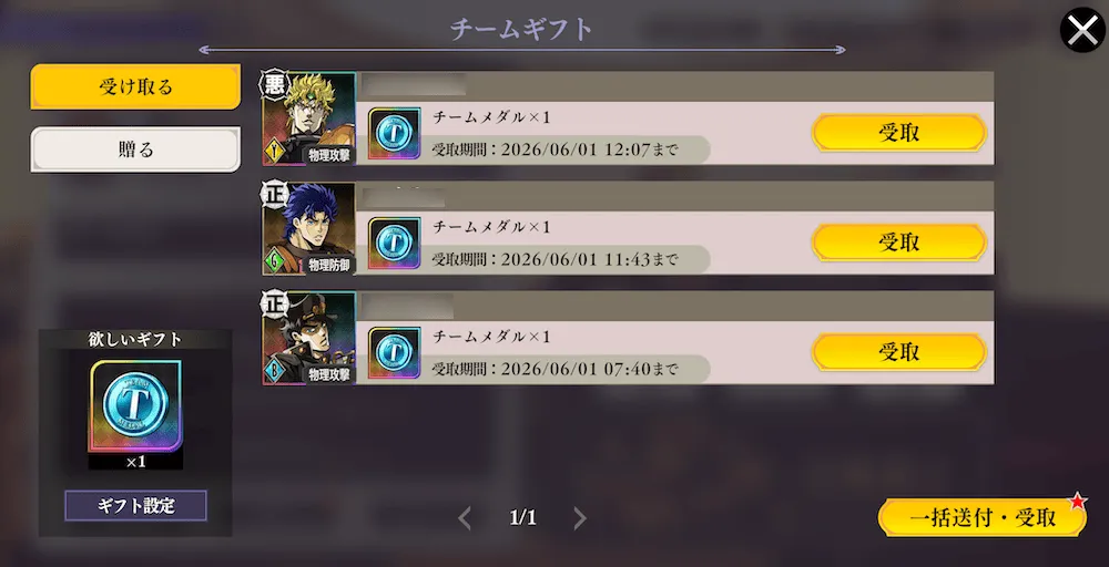 チームメンバーにギフトを贈る