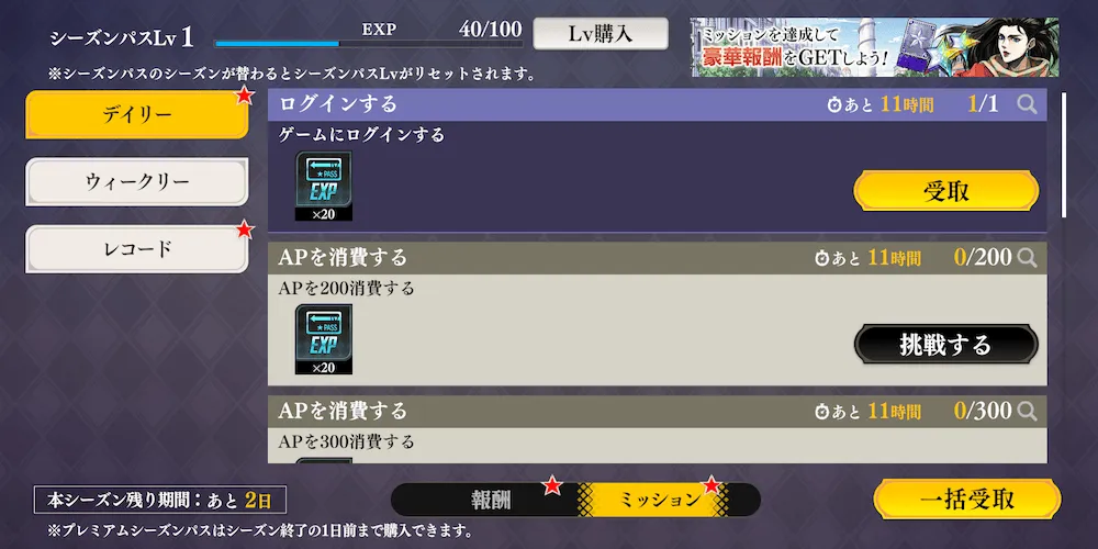 シーズンパスのミッションをこなす