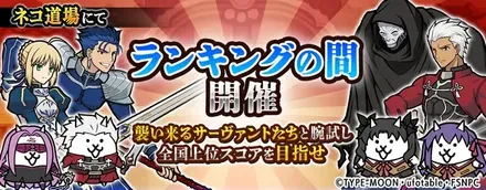 乱闘！サーヴァント大襲来！