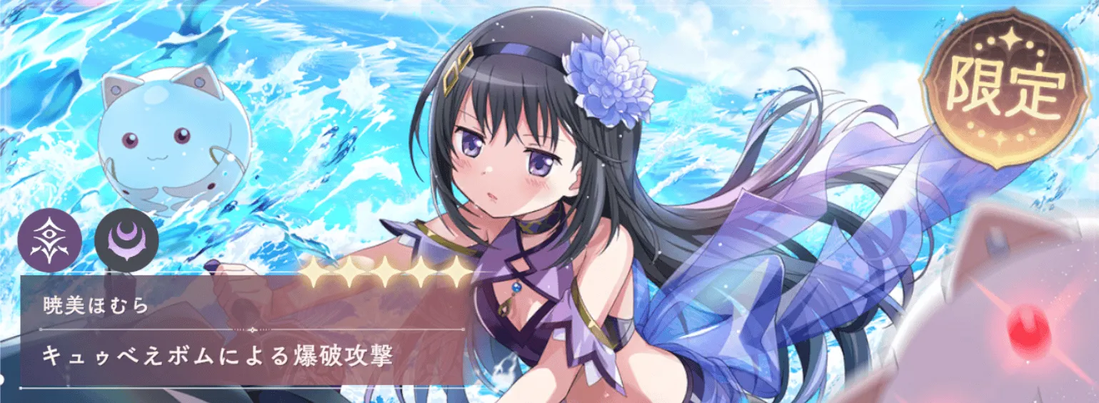 水着ほむら