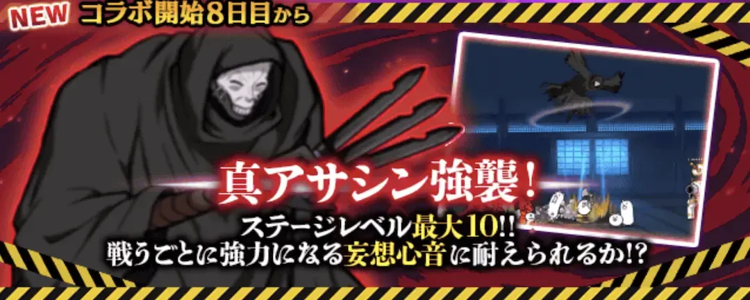 真アサシン強襲