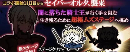 超激闘セイバーオルタ