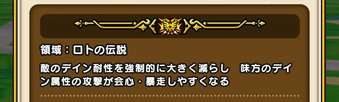 ロトの竜剣の領域