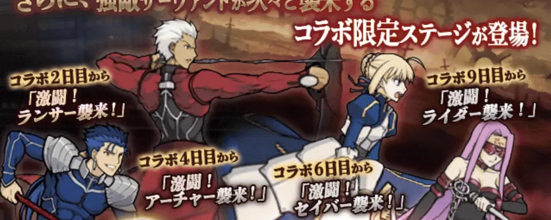 サーヴァント襲来