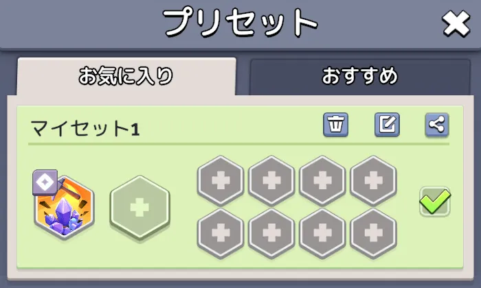 デッキを保存/共有/自動装着できるプリセット機能が便利
