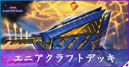エニアクラフトアイキャッチ