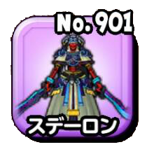 スデーロンのアイコン