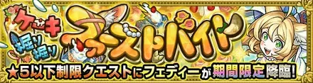 フェディー降臨の攻略