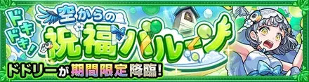 ドドリーのバナー画像