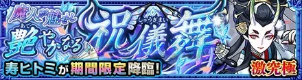 寿ヒトミのバナー画像
