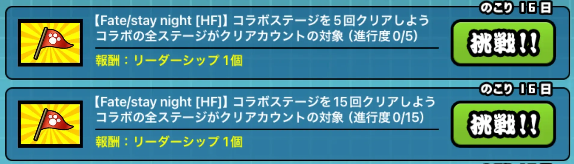 コラボミッション