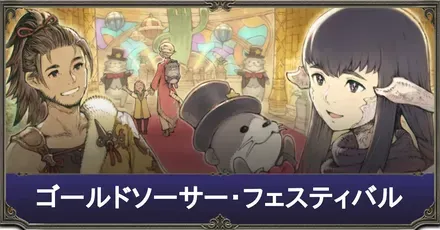 ゴルソフェス