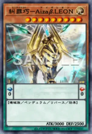 糾罪巧－Aizaβ.LEON画像