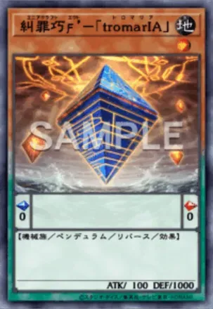 糾罪巧ϝ’－「tromarIA」画像