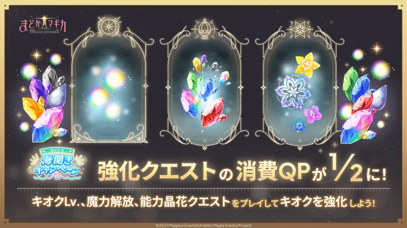 強化クエスト消費QP1/2キャンペーン