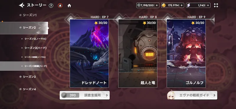 ストーリーハード