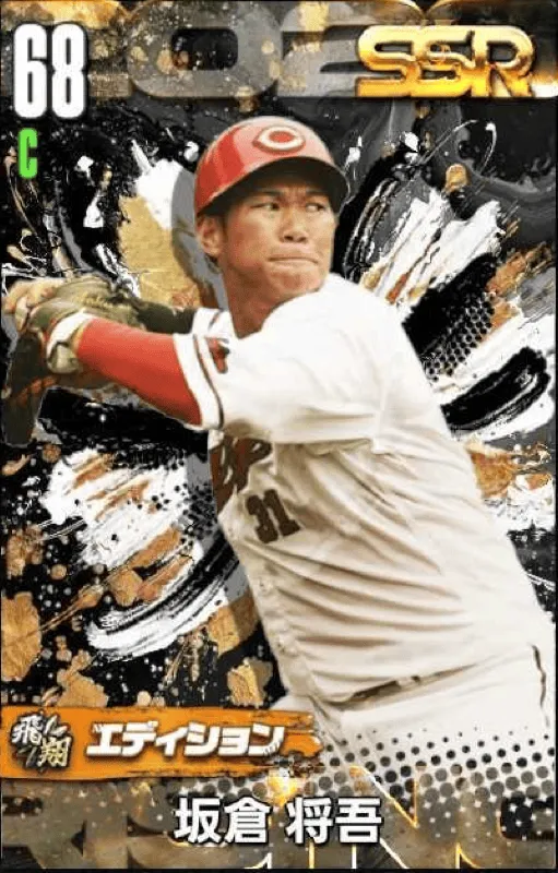 坂倉将吾（飛翔）の画像