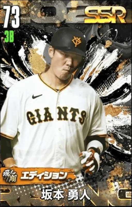 坂本勇人（飛翔）の画像