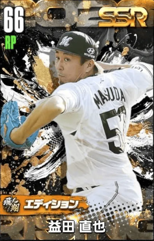 益田直也（飛翔）の画像