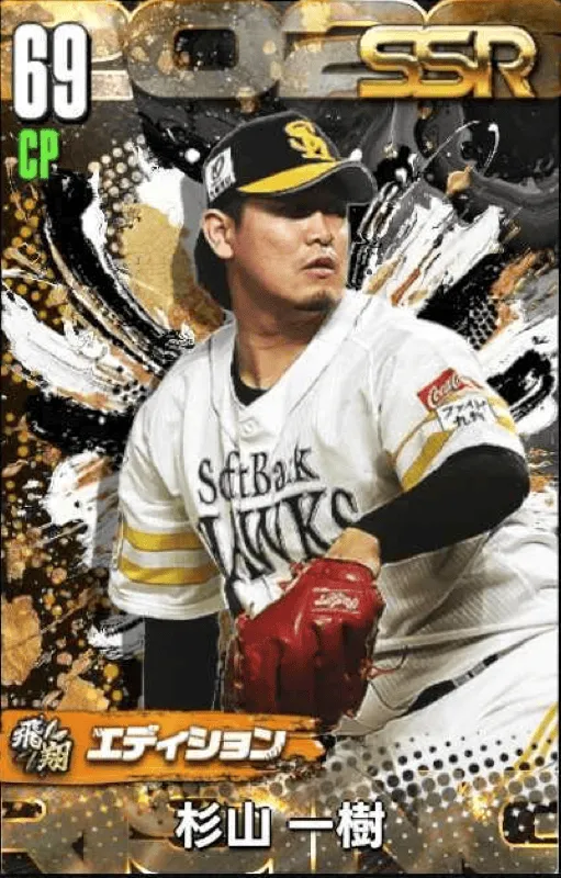 杉山一樹（飛翔）の画像