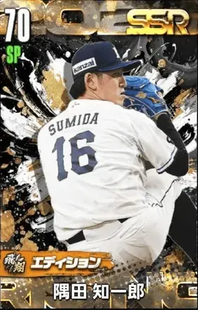 隅田知一郎（飛翔）の画像