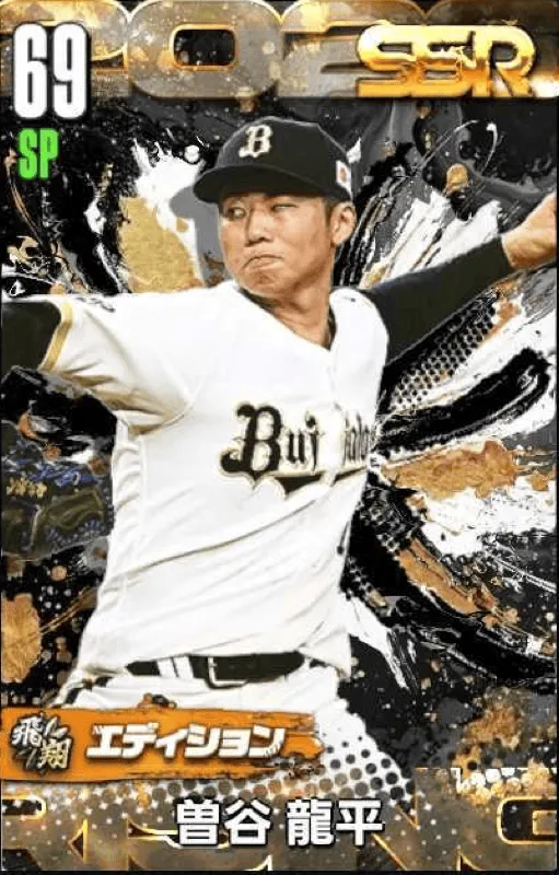 曽谷龍平（飛翔）の画像
