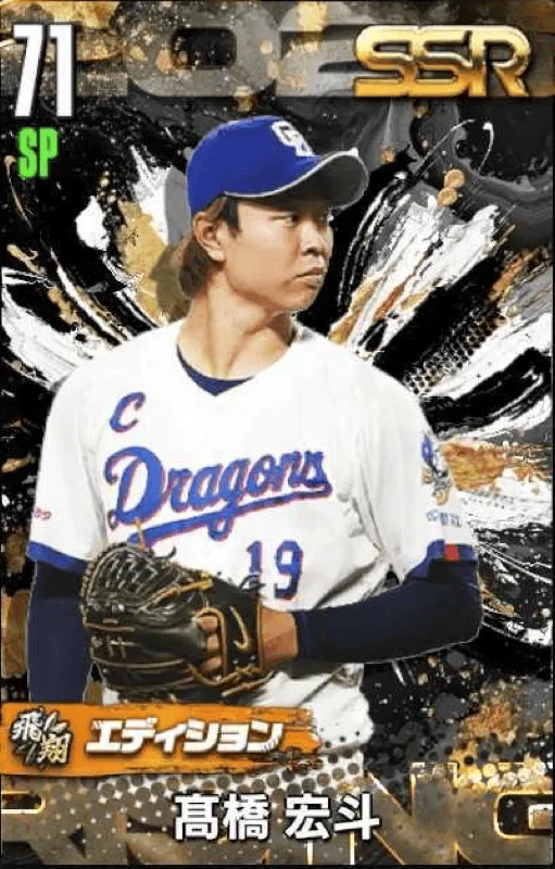 髙橋宏斗（飛翔）の画像
