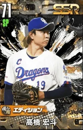 髙橋宏斗（飛翔）の画像