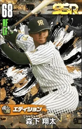 森下翔太（飛翔）の画像