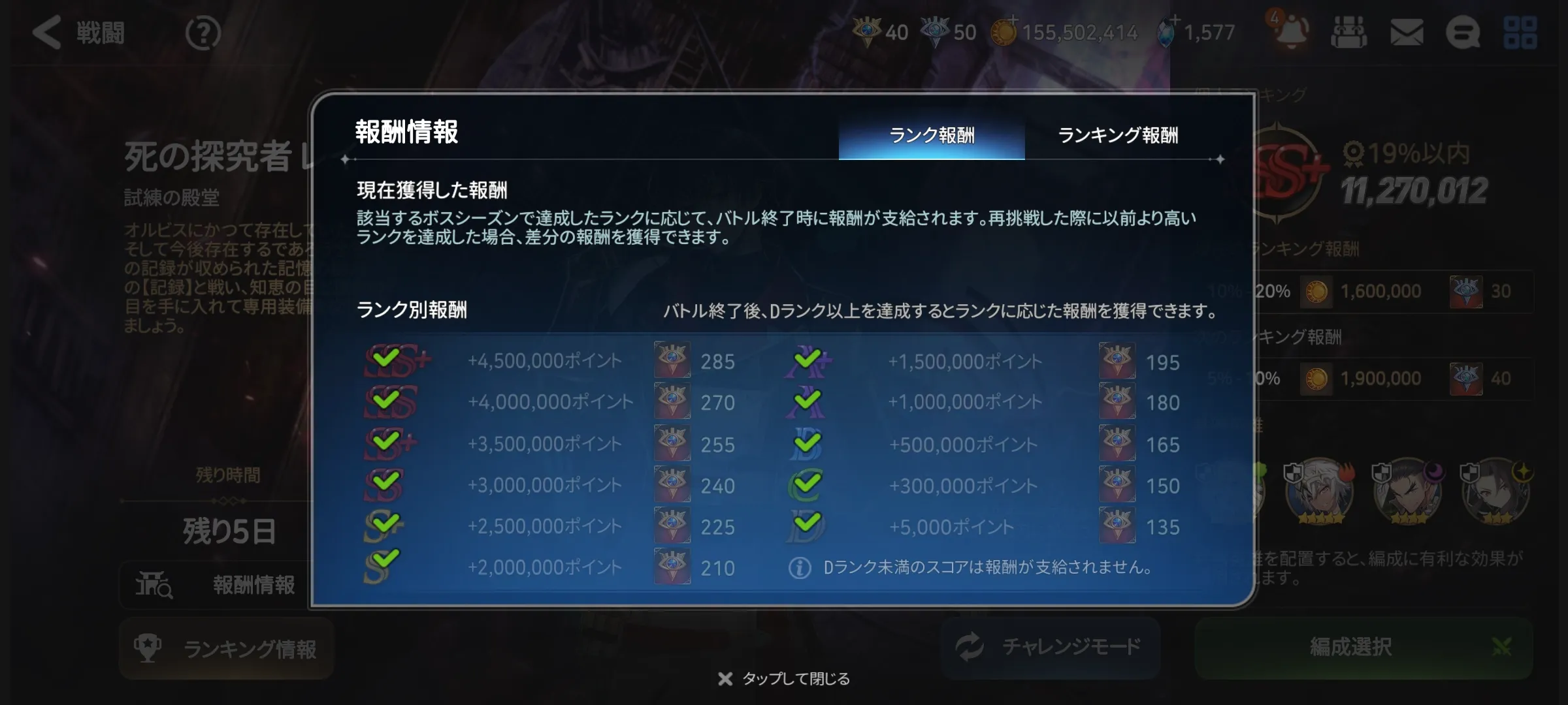 殿堂の試練ランク報酬