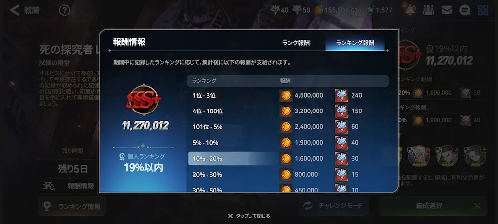 運命の目入手方法