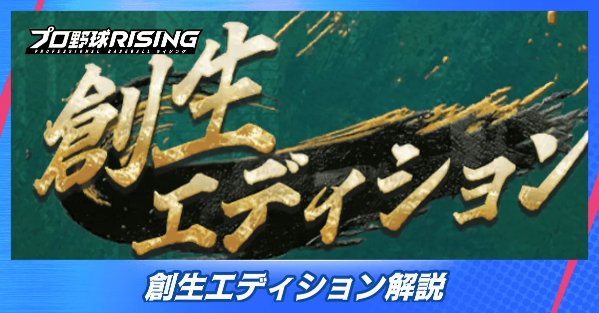 創生
