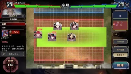 三国志BOND