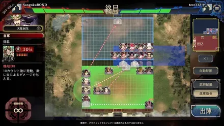 三国志BOND