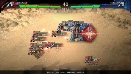 三国志BOND