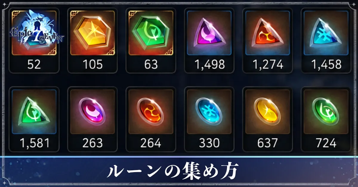 アイキャッチ_ルーン