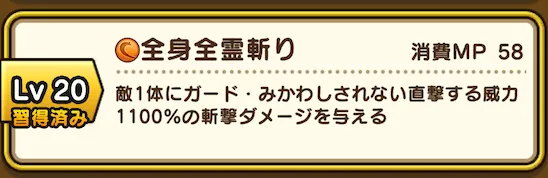 全身全霊斬り