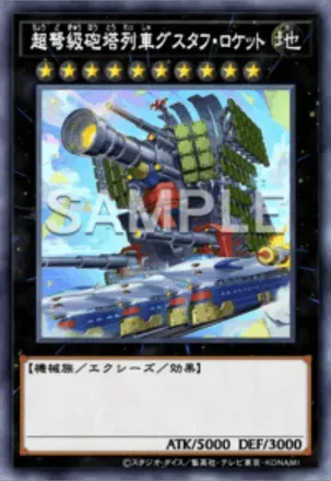 超弩級砲塔列車グスタフ・ロケット画像