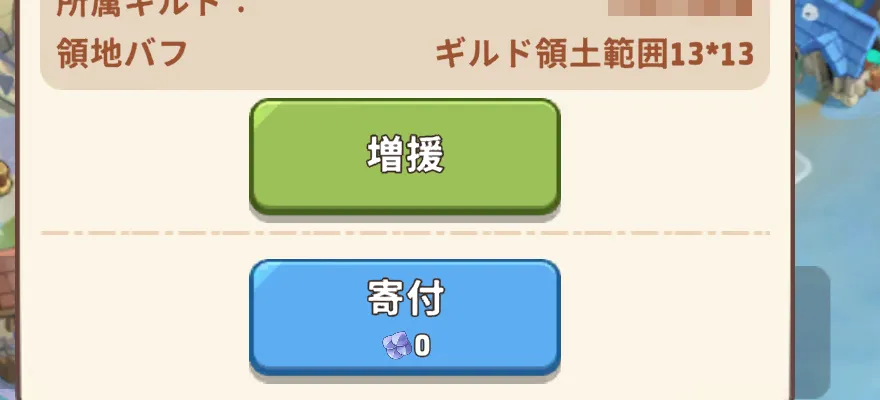 ギルド祭壇寄付