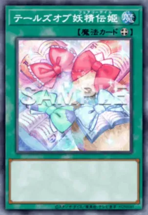 テールズオブ妖精伝姫画像