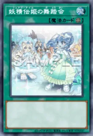 妖精伝姫の舞踏会画像