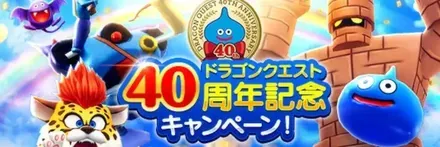 ドラクエの日2026の内容
