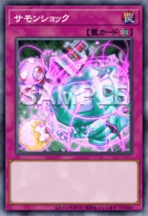 サモンショック画像