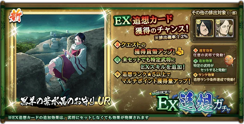 EX追想ガチャ