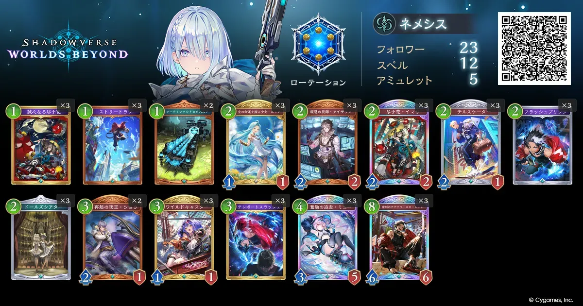 疾走AFネメシス