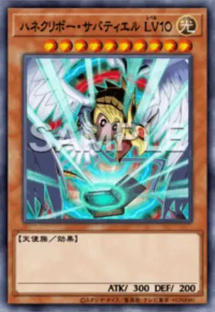 ハネクリボー・サバティエル LV１０画像