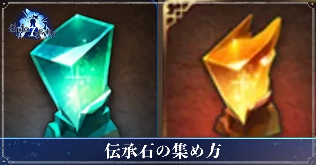 アイキャッチ_伝承石