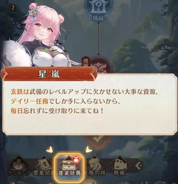 蓬莱任務