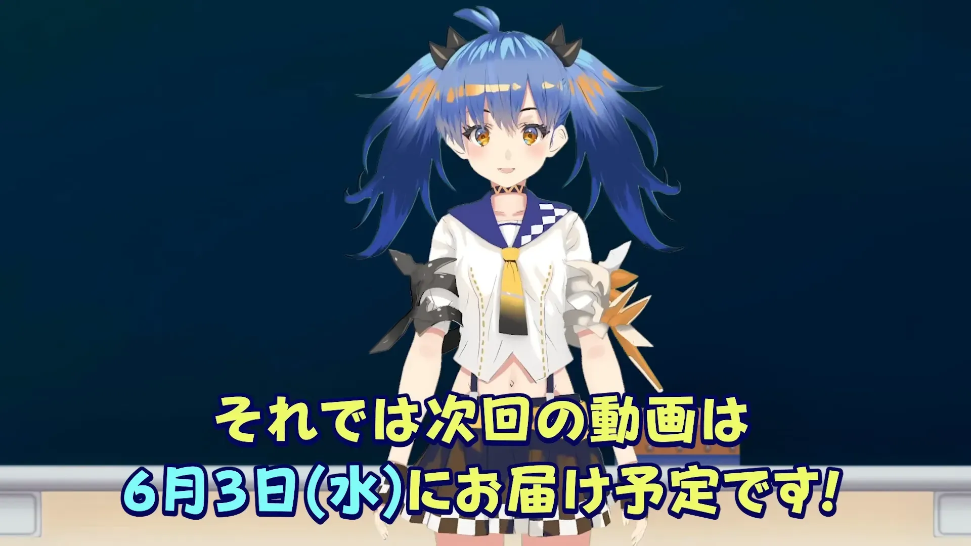 次回の新着