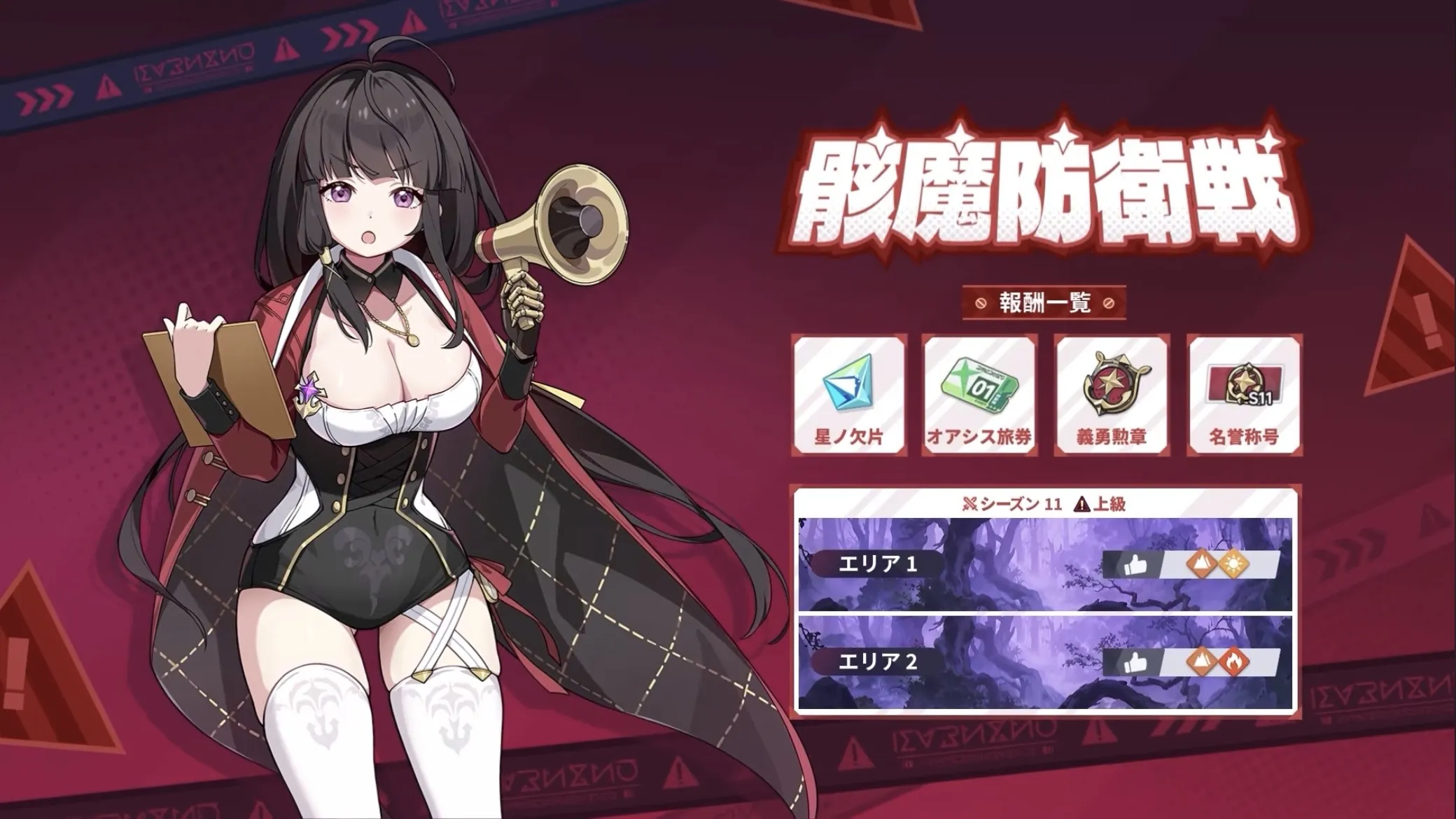 骸魔防衛戦